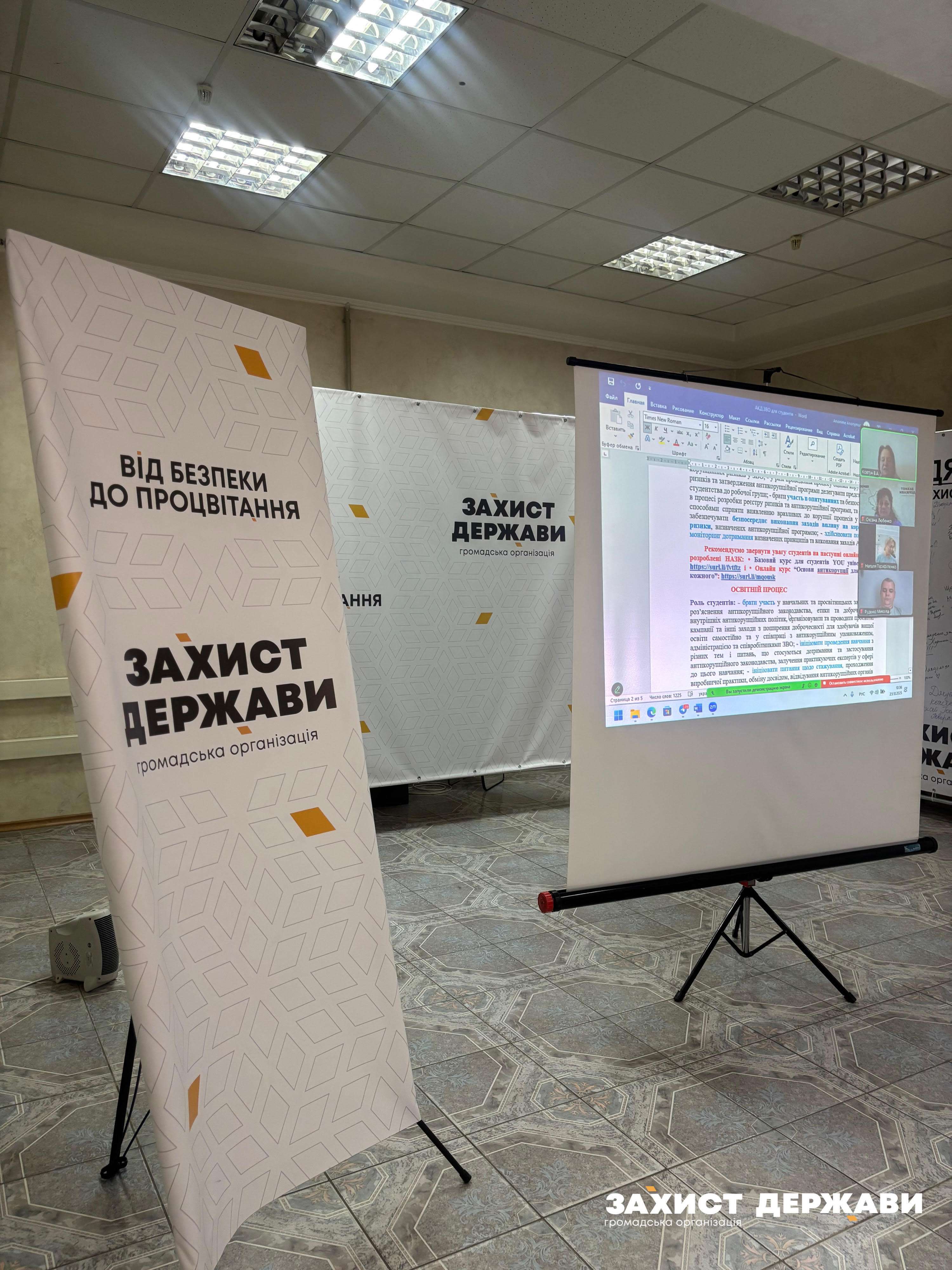 У Херсоні обговорили антикорупційні заходи в закладах освіти