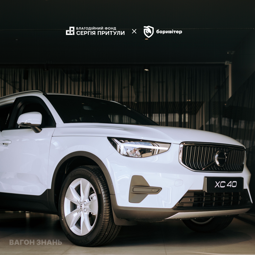 Volvo XC40 за донат: Фонд Сергія Притули та «Боривітер» розіграють новий кросовер у прямому ефірі «Телебачення Торонто»