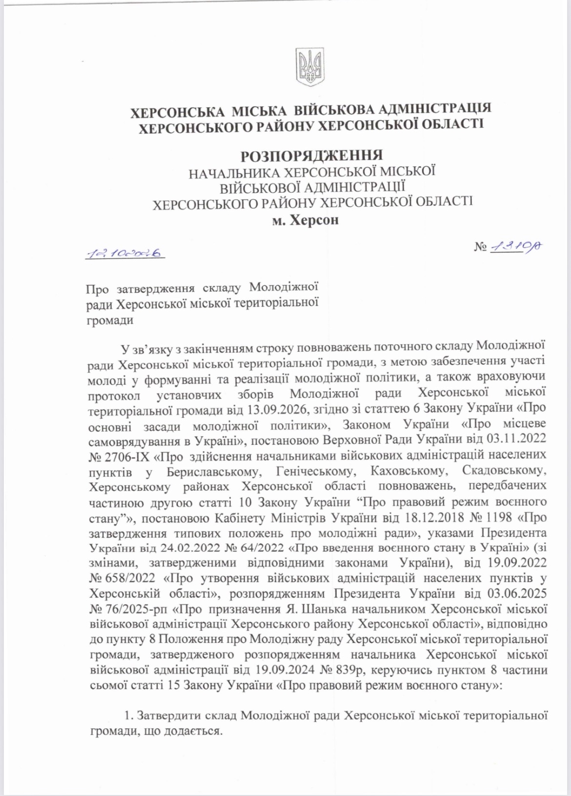 У Херсоні оновили склад Молодіжної ради ХМТГ