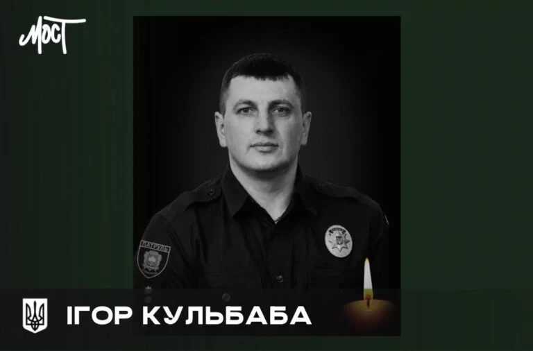 Росіяни вбили у Херсоні 35-річного поліцейського з Тернопільщини Ігоря Кульбабу