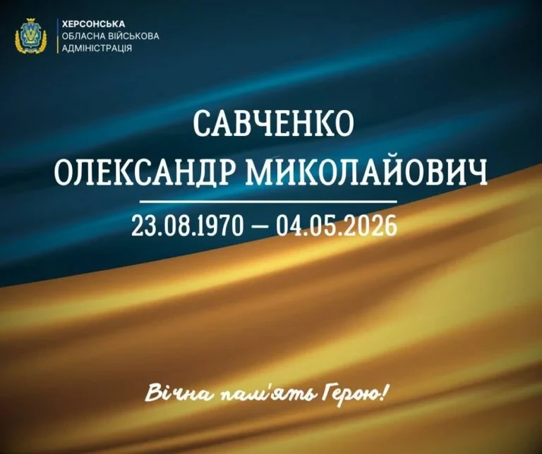 На Херсонщині попрощалися із військовослужбовцем Олександром Савченком