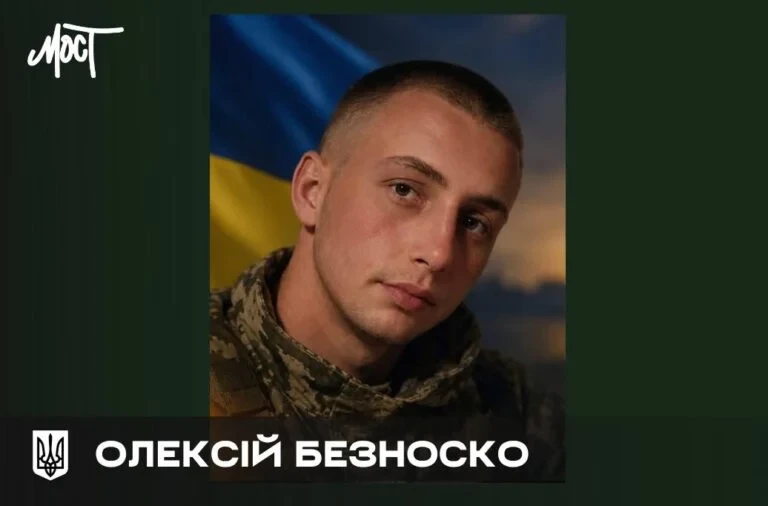 На Херсонщині попрощалися із військовим Олексієм Безноском