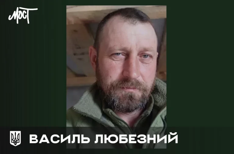 Стало відомо про загибель військового з Херсонщини Василя Любезного, який вважався зниклим безвісти