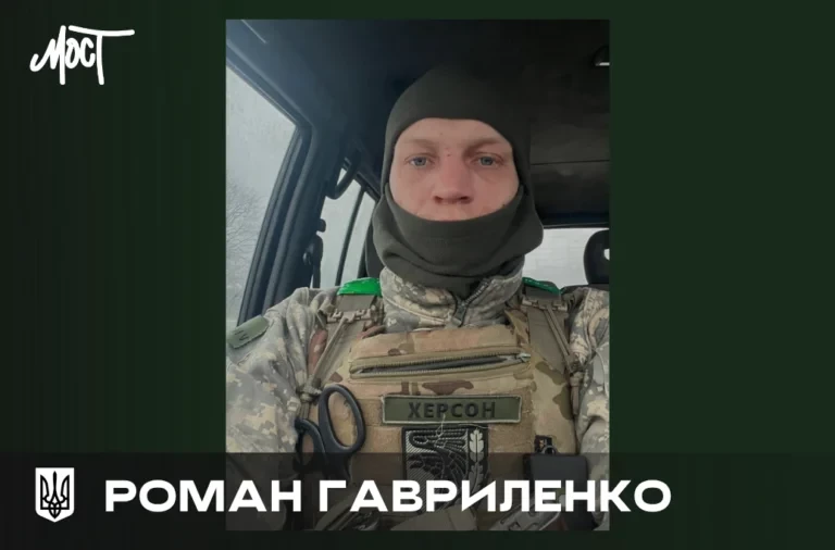 На війні загинув військовий з Забалки Роман Гавриленко