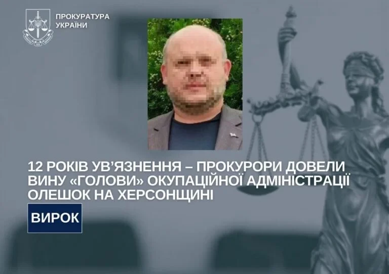 Колаборанта, який очолив псевдоокруг в Олешках, засудили до 12 років