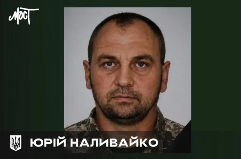 Від важких поранень помер військовослужбовець із Великої Лепетихи Юрій Наливайко