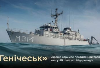 «Генічеськ» повертається: Україна отримає корабель, що пришвидшить розмінування моря