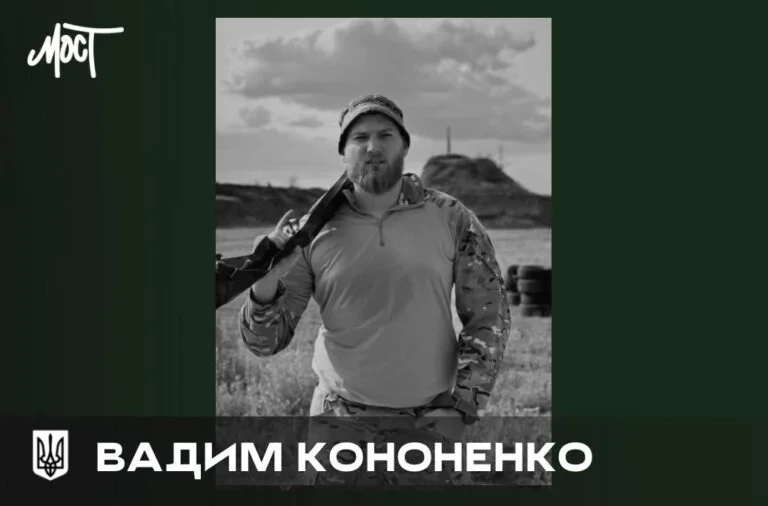 На війні загинув житель Херсонщини Вадим Кононенко