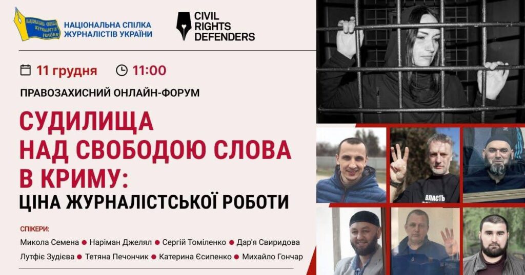 Як у Криму переслідують журналістів та що робити для їх звільнення? Відповіді шукали учасники правозахисного форуму НСЖУ 28 Як у Криму переслідують журналістів та що робити для їх звільнення? Відповіді шукали учасники правозахисного форуму НСЖУ 11