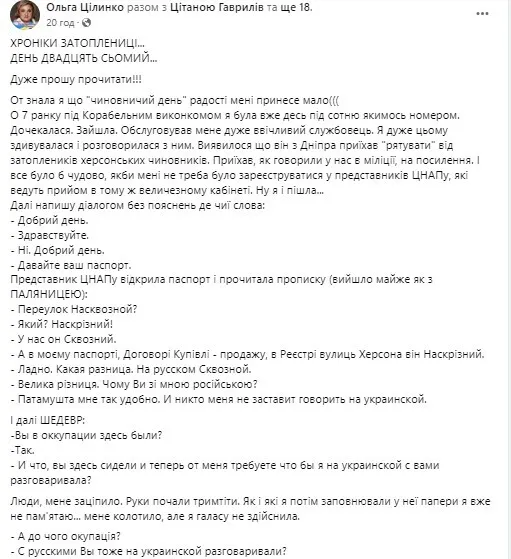 "Ніхто мене не змусить": у Херсоні чиновниця відмовилася говорити українською і влаштувала перепалку з відвідувачкою