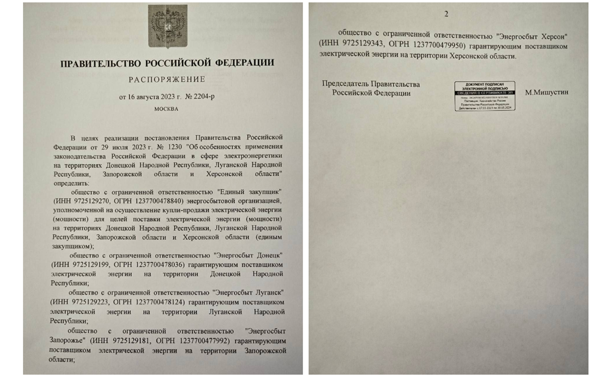 Скріншот з окупаційного Telegram-каналу