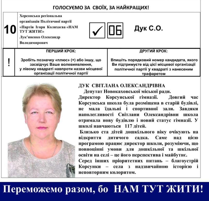 Передвиборча листівка колаборантки Світлани Дук. На виборах 2020 року до міської ради її не обрали. Фото з соцмереж