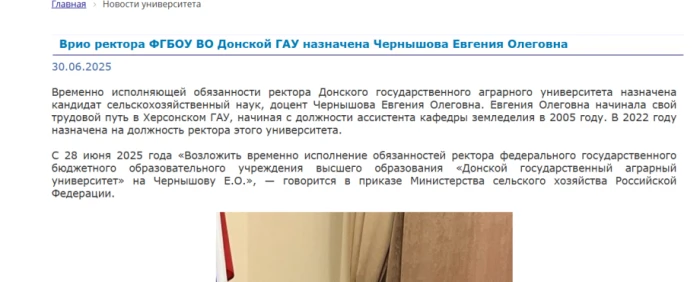 Повідомлення росіян про призначення Чернишової / Російський сайт університету