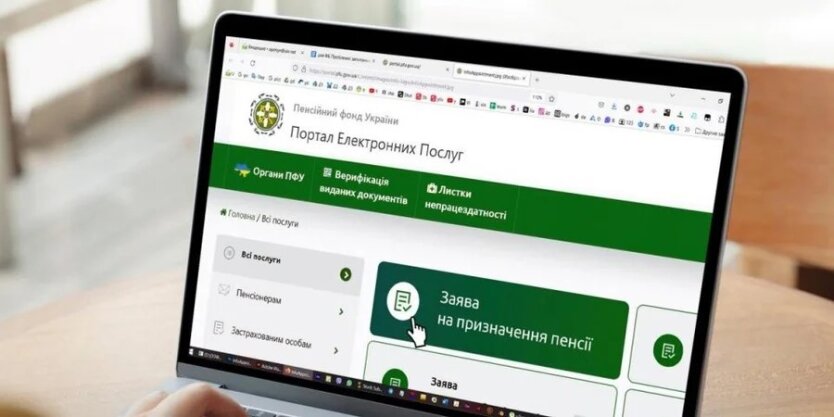 Портал електронних послуг ПФУ