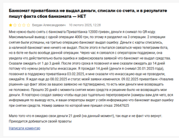 Скарга на ПриватБанк. Фото: скрін Мінфін