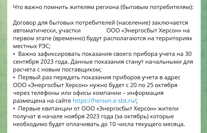 Скріншот з окупаційного Telegram-каналу