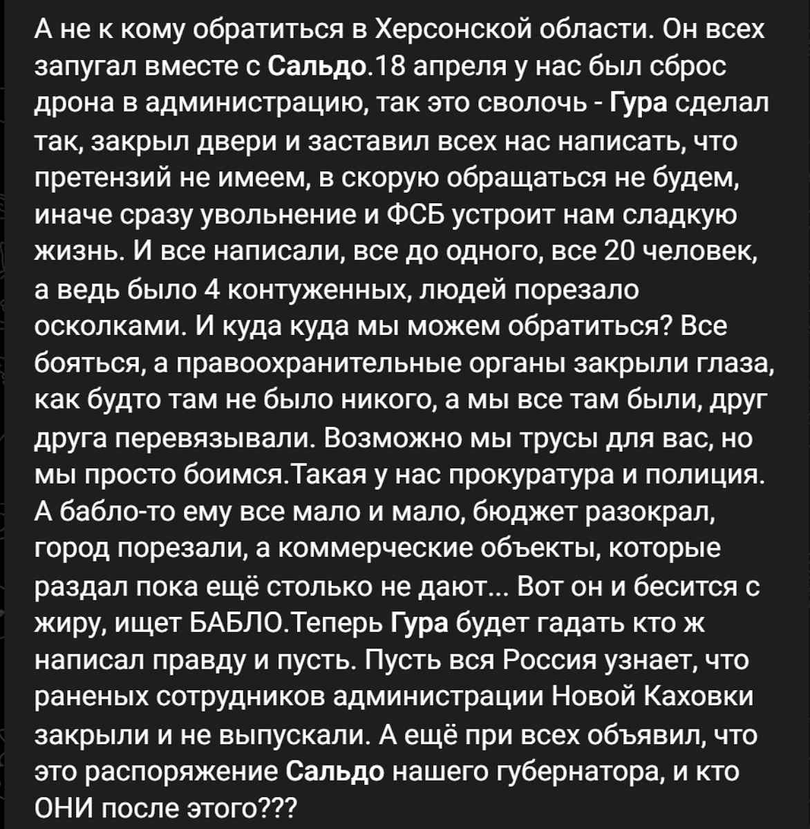 Скриншот з окупаційного телеграм-каналу
