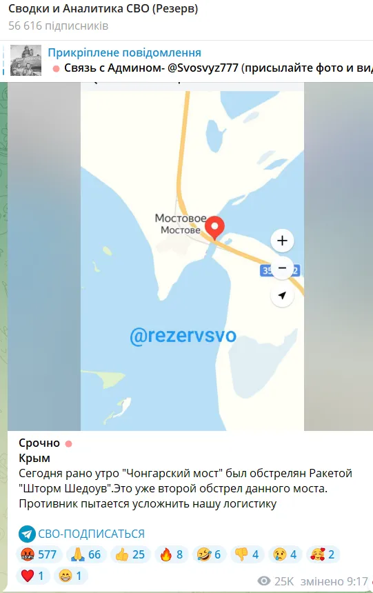 Окупанти поскаржилися на повторний удар по мосту через Чонгар: що відомо