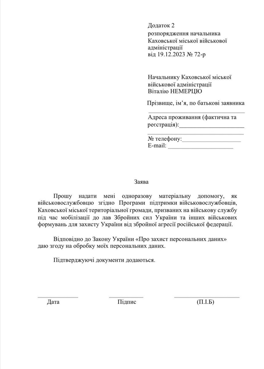 Зразок заповнення заяви на допомогу