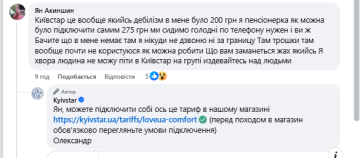Скарга на Київстар. Фото: скрін facebook.com/kyivstar