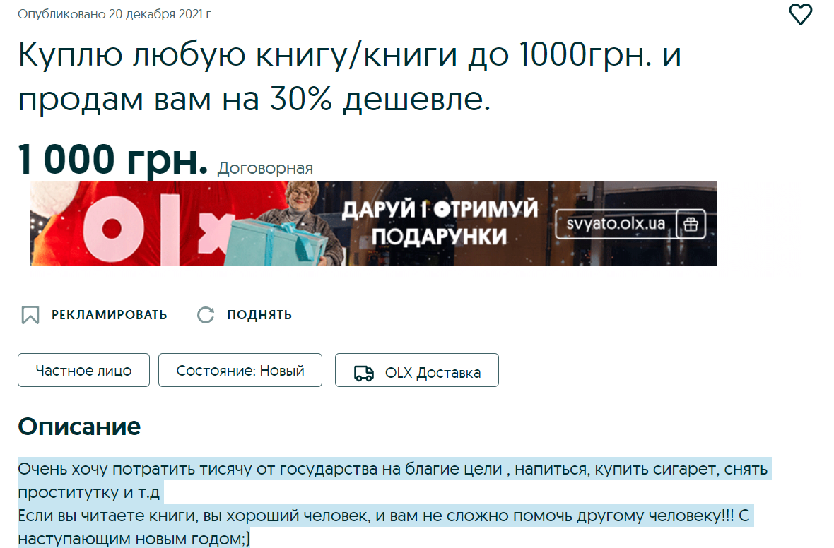 Правда, некоторые говорят, что пошутили. Фото: Скриншот с сайта OLX