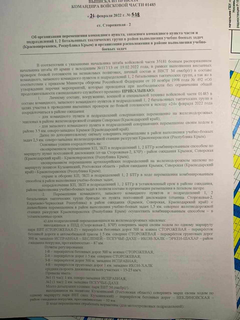 Документ, наказ росіян