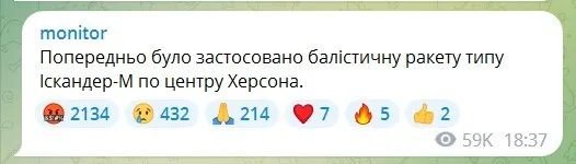У Херсоні пролунав потужний вибух: є ймовірність влучання ворожого "Іскандера"