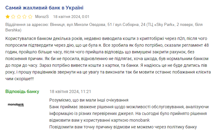 Як блокують рахунки