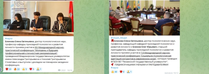 Скриншот з окупаційних телеграм-каналів, які висвітлюють участь Олени Блинової на наукових конференціях в країні-агресорі. Скриншот з окупаційного телеграм-каналу  самопроголошеного херсонського вишу