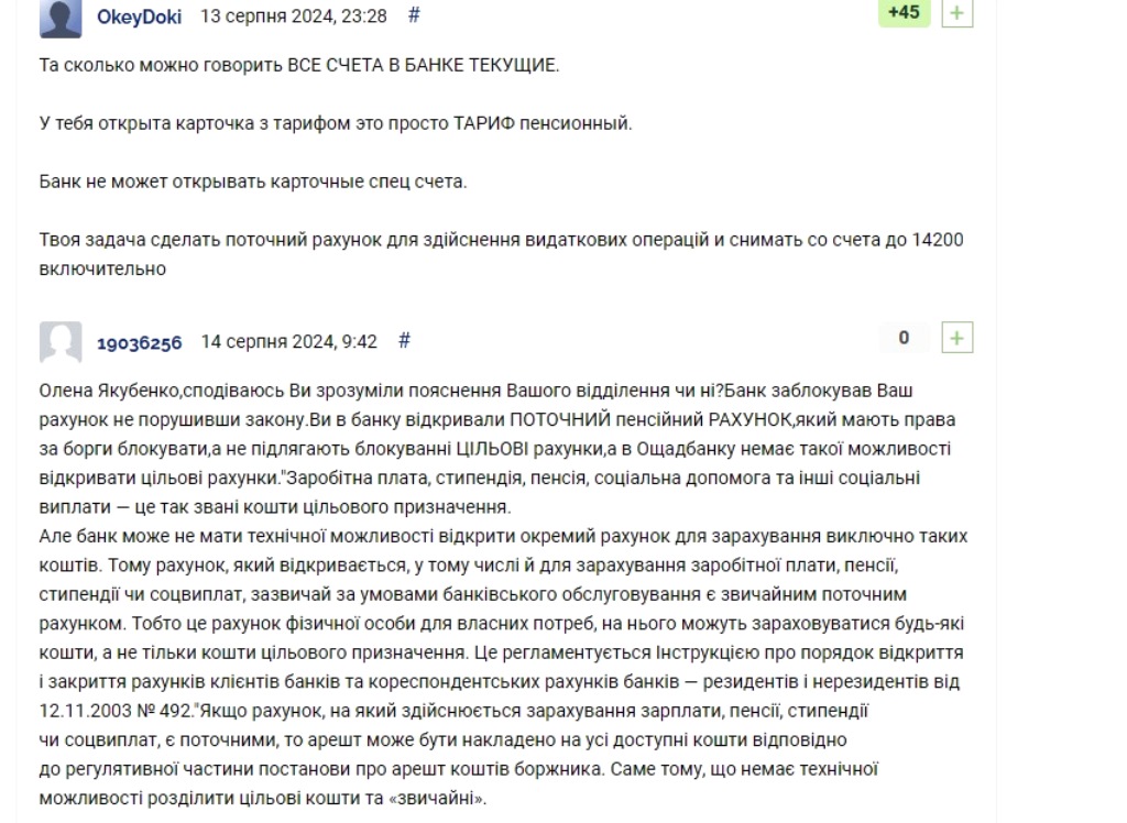 Ощадбанк без попередження блокує пенсійні рахунки боржників, - “Мінфін“ Ощадбанк без попередження блокує пенсійні рахунки боржників, - “Мінфін“