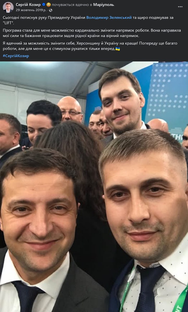 Допис Сергія Козиря про програму "Ліфт"