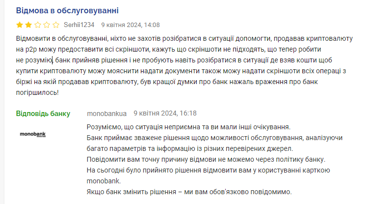 Що кажуть про банк